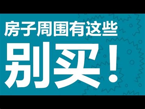 高高低低的房子是什麼|【高高低低的房子是什麼】高高低低的房子是什麼？風水格局好壞。